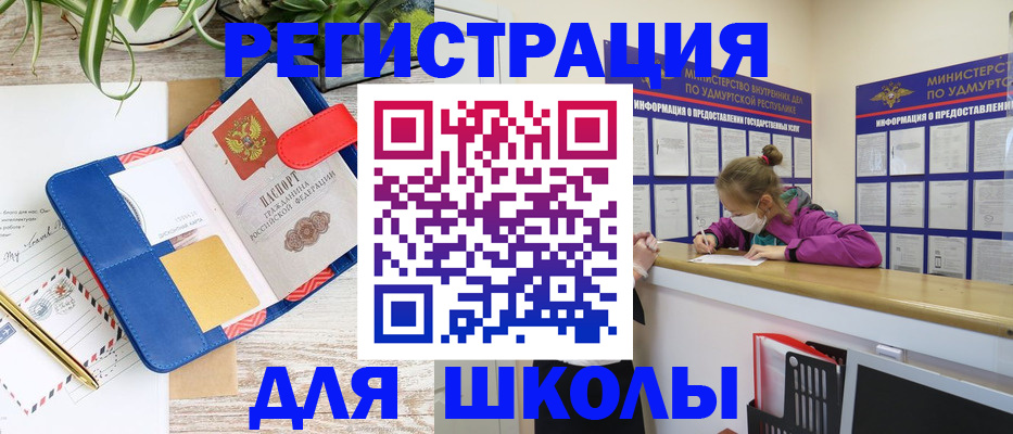 прописка ребенка в Чайковском
